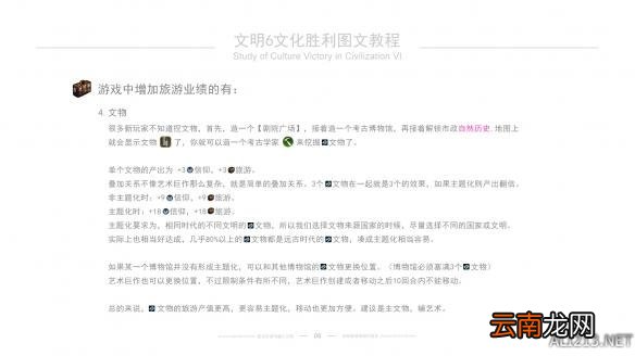 《文明6》文化胜利图文教程 文化胜利玩法技巧