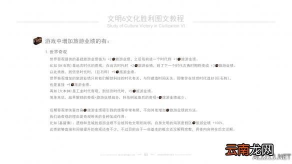 《文明6》文化胜利图文教程 文化胜利玩法技巧