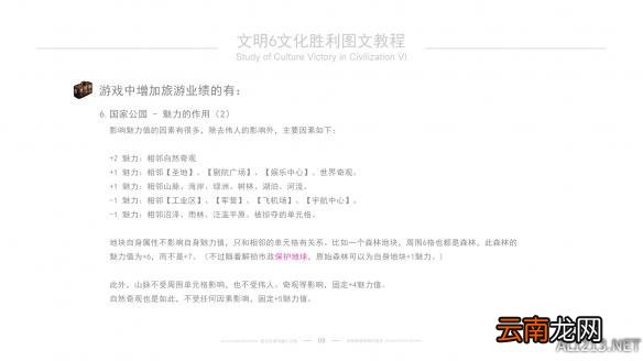 《文明6》文化胜利图文教程 文化胜利玩法技巧