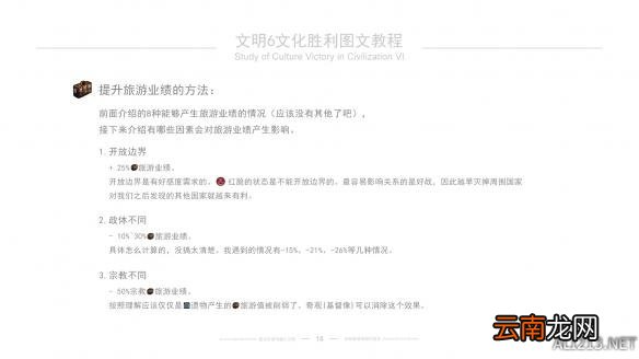 《文明6》文化胜利图文教程 文化胜利玩法技巧