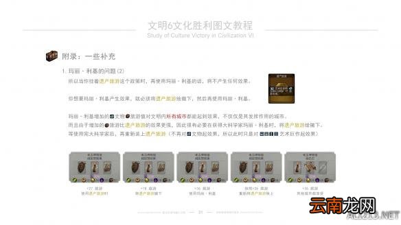 《文明6》文化胜利图文教程 文化胜利玩法技巧