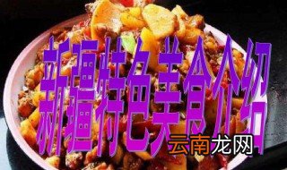 新疆十大美食排行 新疆10种特色美食