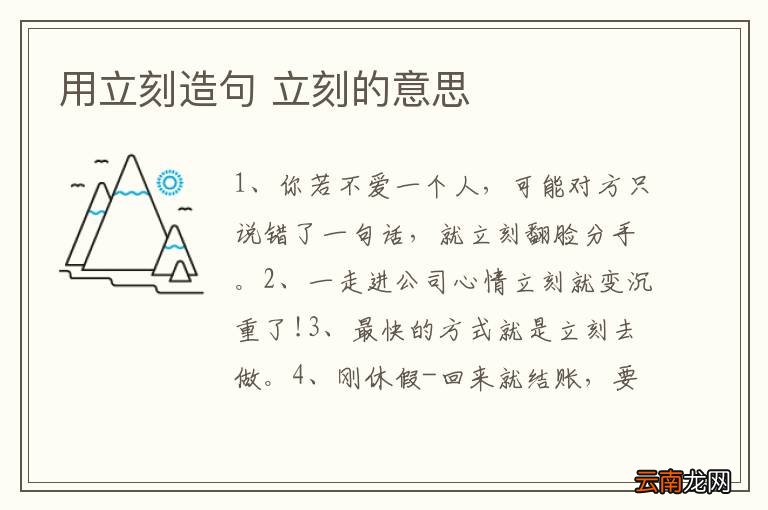 用立刻造句 立刻的意思
