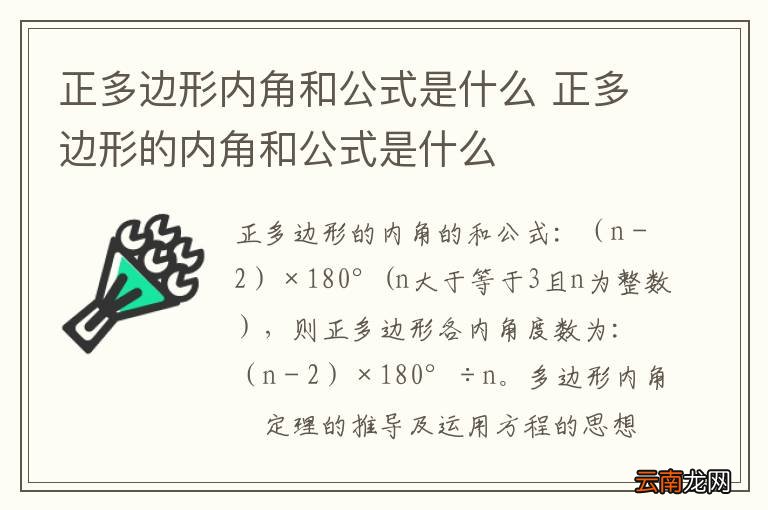 正多边形内角和公式是什么 正多边形的内角和公式是什么