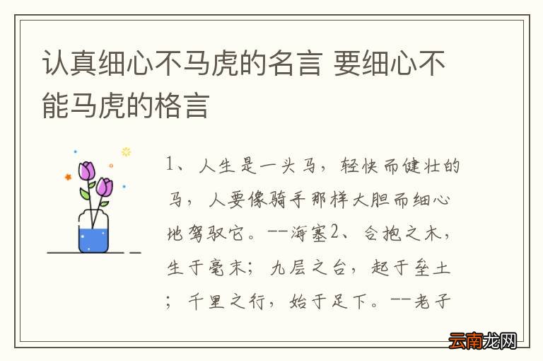 认真细心不马虎的名言 要细心不能马虎的格言
