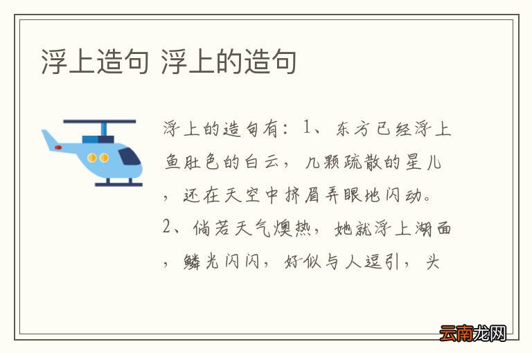 浮上造句 浮上的造句