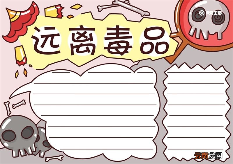 禁毒手抄报简单又漂亮 禁毒手抄报简单