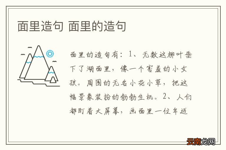 面里造句 面里的造句