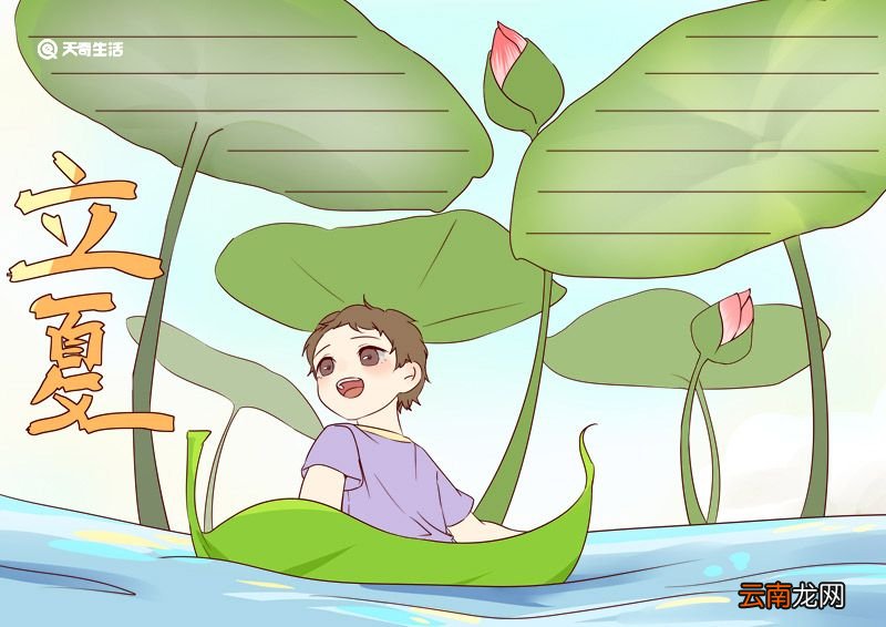 立夏手抄报 立夏手抄报怎么画