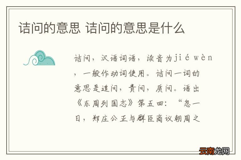 诘问的意思 诘问的意思是什么
