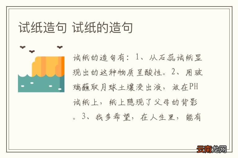 试纸造句 试纸的造句