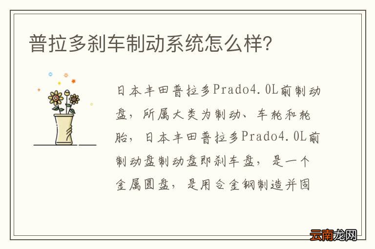 普拉多刹车制动系统怎么样？