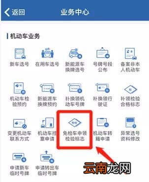 天津6年内免检车辆申领检验标志电子凭证不成功怎么办？