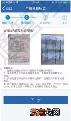 天津6年内免检车辆申领检验标志电子凭证不成功怎么办？