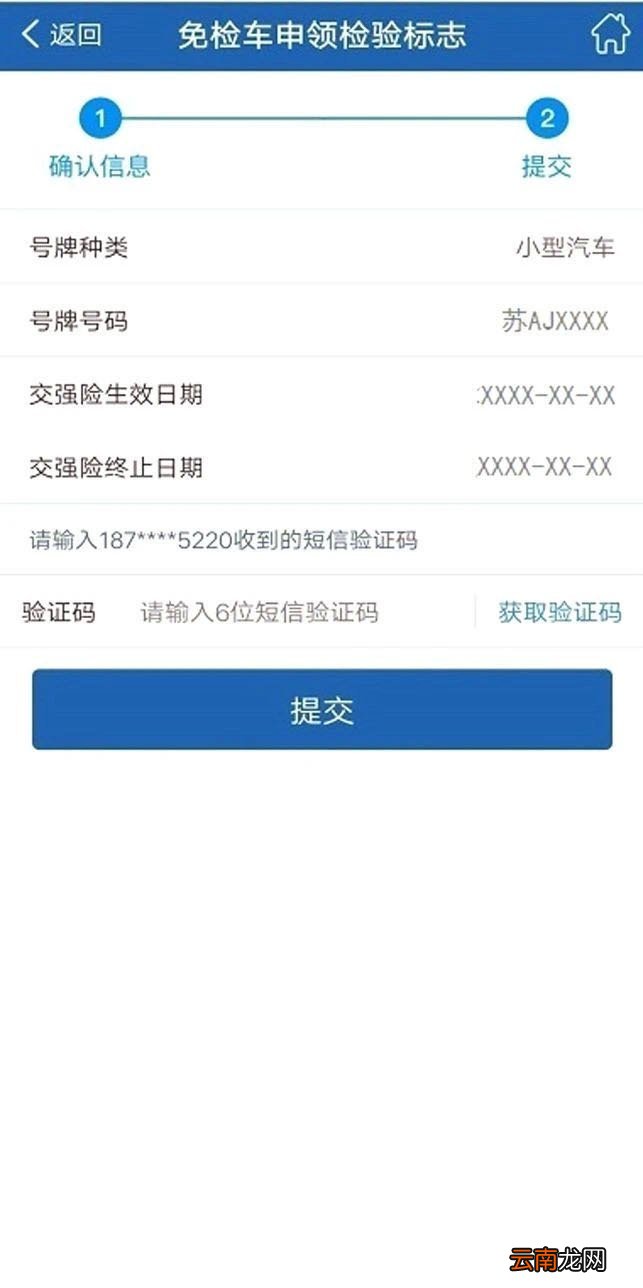 6年内免检车辆申领机动车检验标志电子凭证