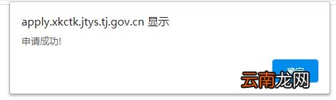 天津新能源汽车指标网上申请流程