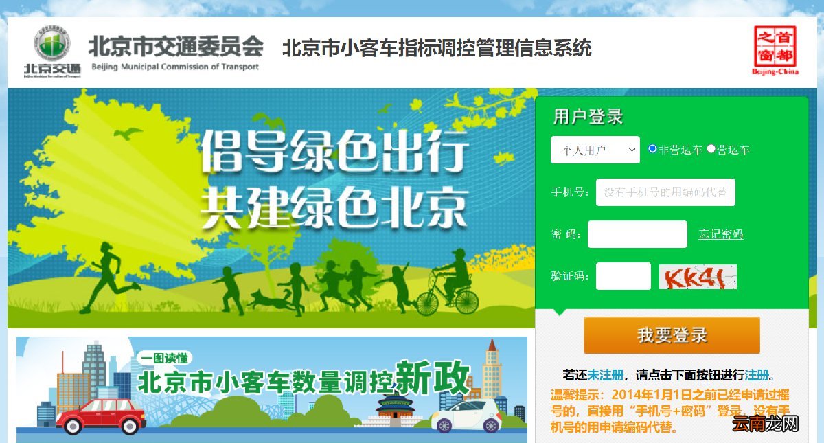 官方网站 北京小客车摇号结果查询入口