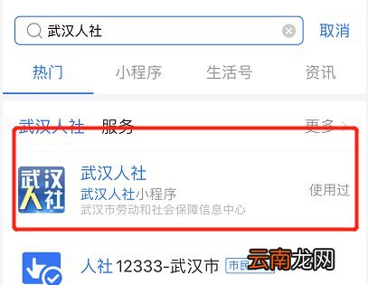 附图 武汉失业补助金、失业保险金支付宝领取流程