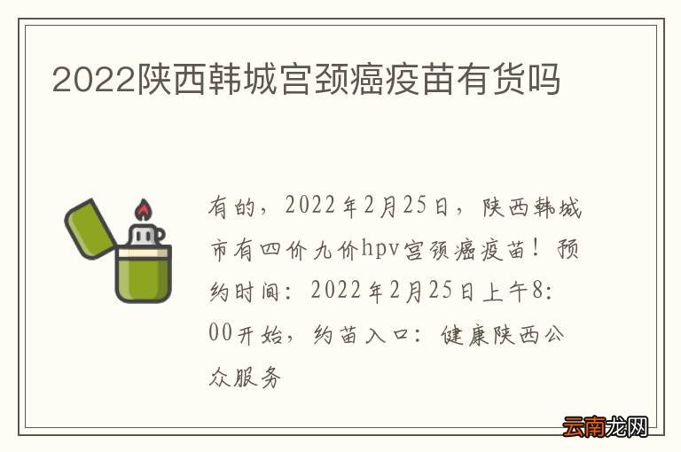 2022陕西韩城宫颈癌疫苗有货吗