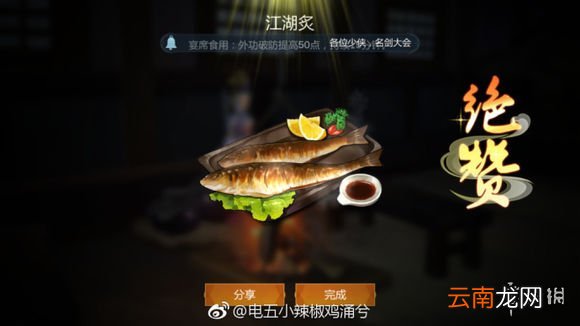 剑网3指尖江湖江湖炙怎么做 江湖炙作用功能介绍