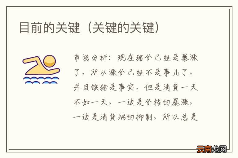 关键的关键 目前的关键