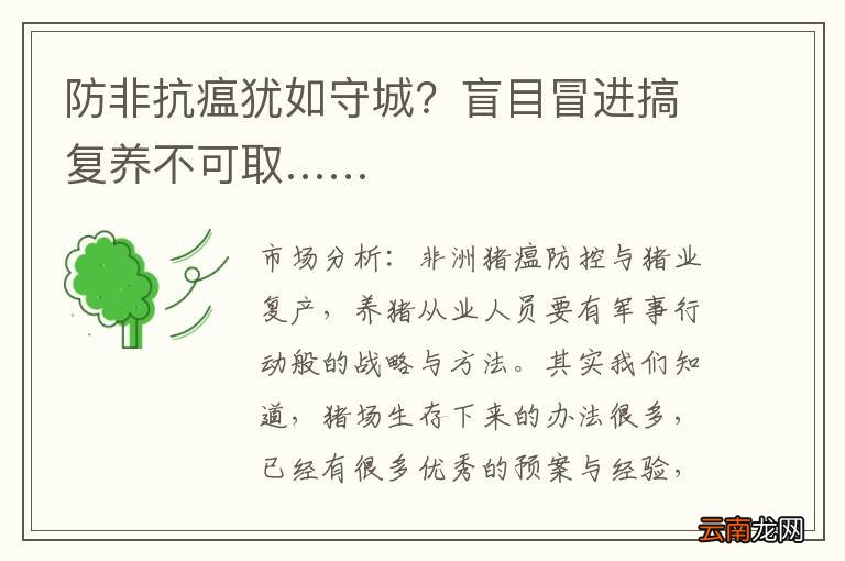 防非抗瘟犹如守城？盲目冒进搞复养不可取……