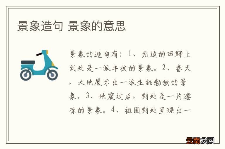 景象造句 景象的意思