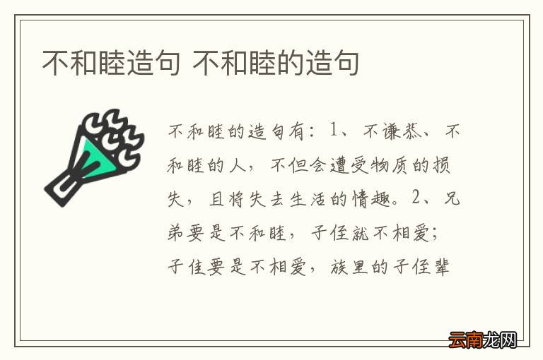 不和睦造句 不和睦的造句
