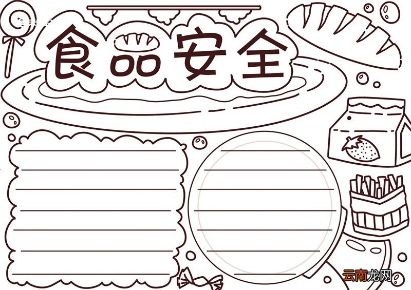 食品安全手抄报内容，食品安全手抄报内容文字100字