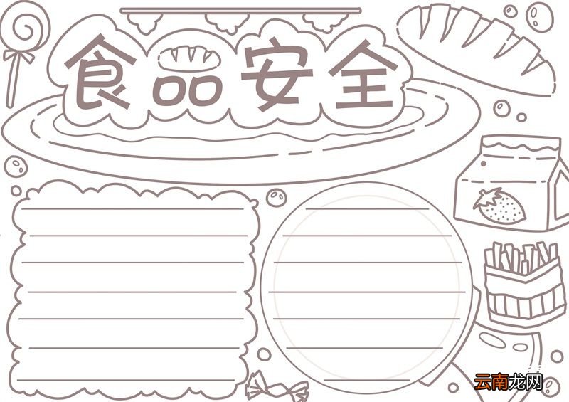 食品安全手抄报内容，食品安全手抄报内容文字100字