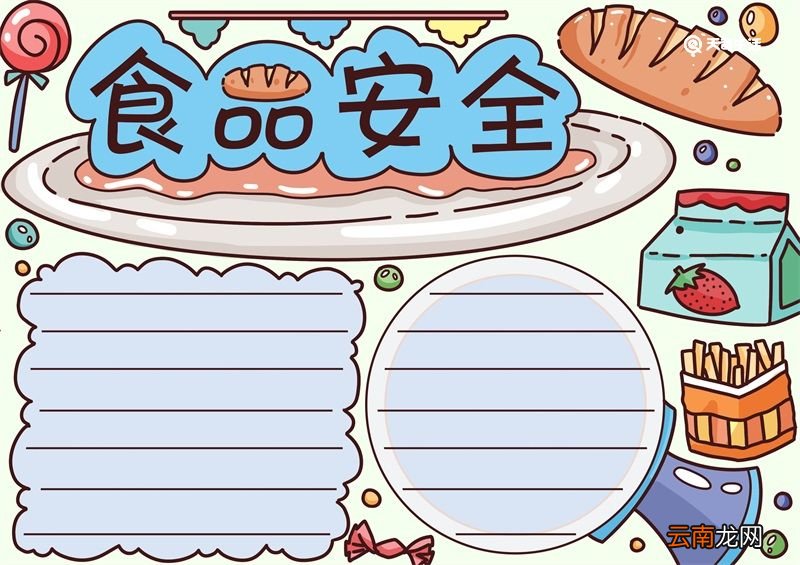 食品安全手抄报内容，食品安全手抄报内容文字100字