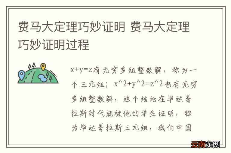 费马大定理巧妙证明 费马大定理巧妙证明过程