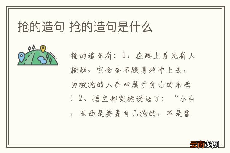 抢的造句 抢的造句是什么