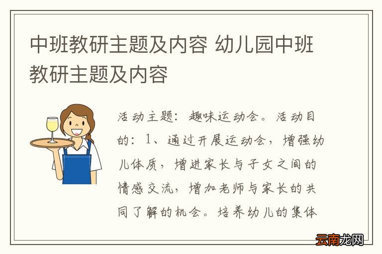 中班教研主题及内容 幼儿园中班教研主题及内容
