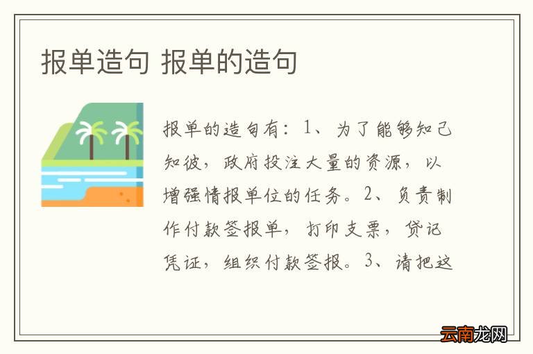报单造句 报单的造句