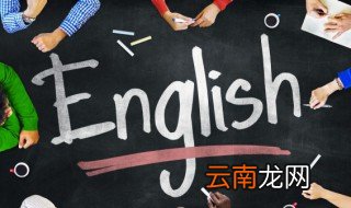 高中英语怎么说 高中英语如何说
