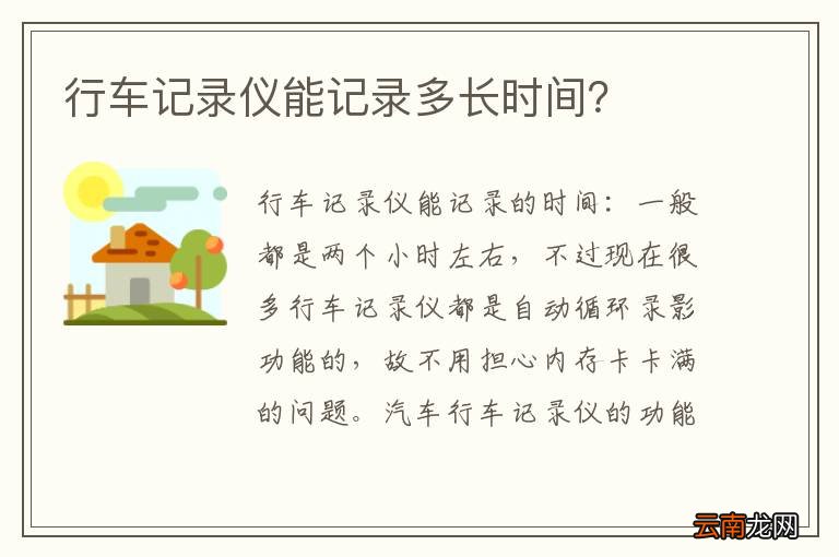 行车记录仪能记录多长时间？