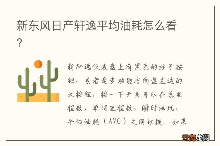 新东风日产轩逸平均油耗怎么看？