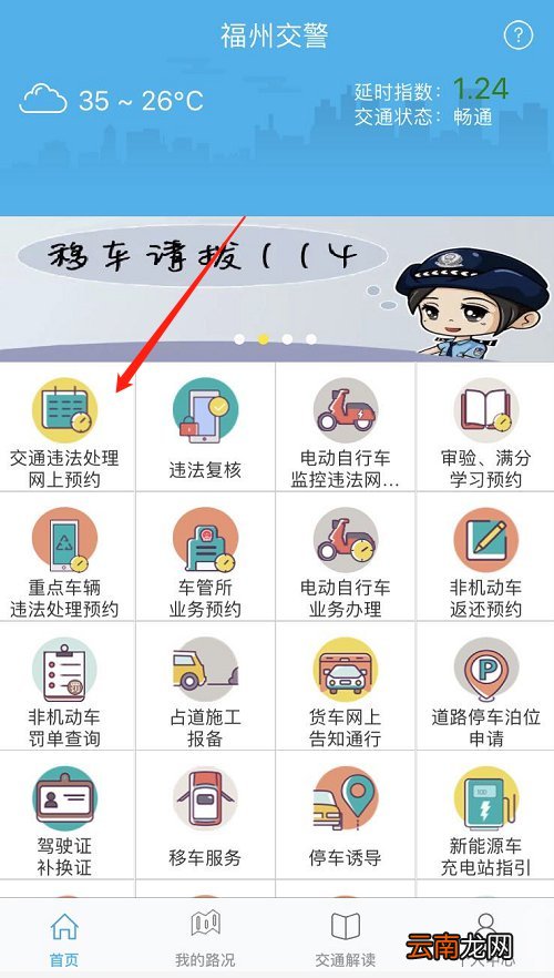 福州驾照违章网上自助处理流程