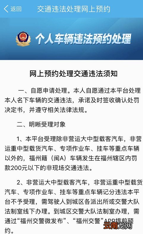 福州驾照违章网上自助处理流程