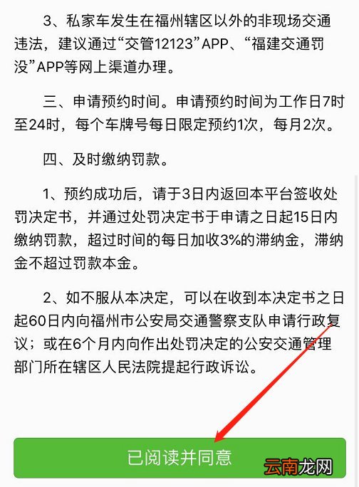 福州驾照违章网上自助处理流程