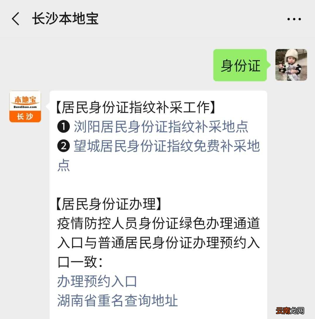 湖南公安机关为疫情防控人员开通身份证绿色办理通道