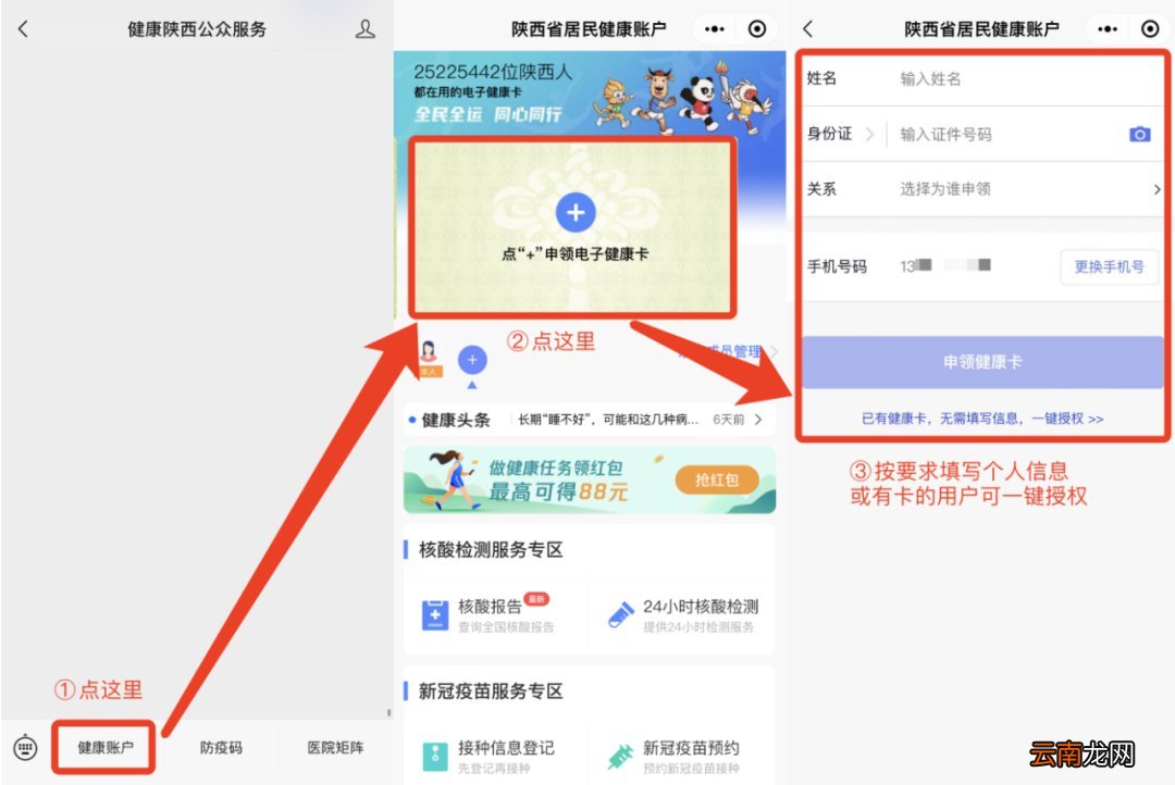 入口+流程 健康陕西微信公众服务九价宫颈癌疫苗预约指南