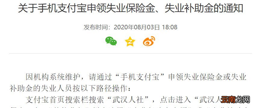 武汉失业保险失业补助申领入口维护消息