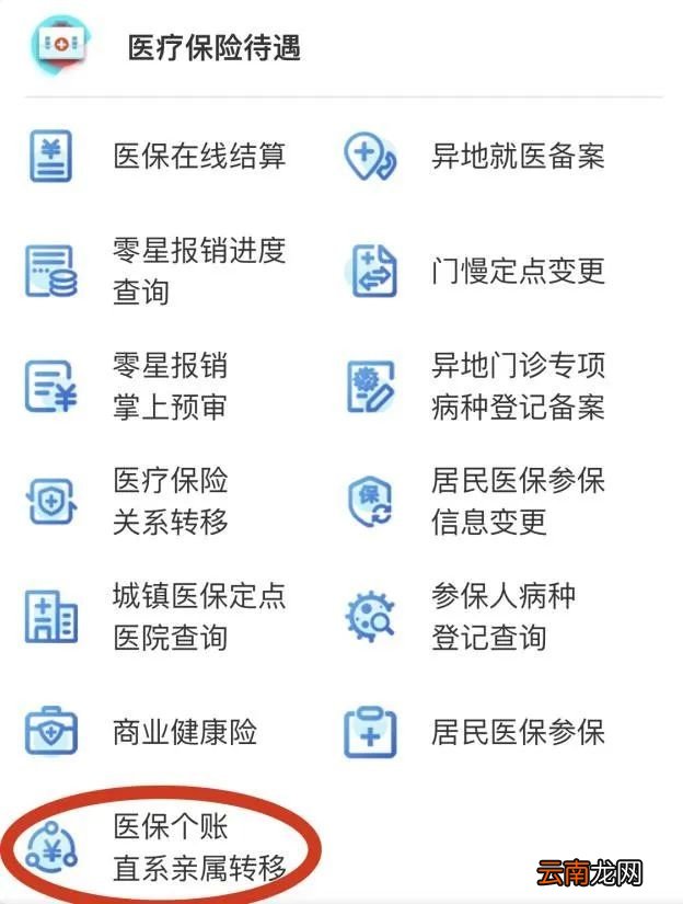 南京医保卡余额怎么转给直系亲属