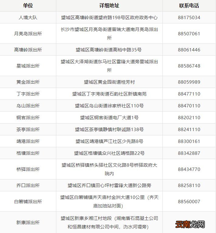 长沙望城区居民身份证指纹免费补采时间及地点