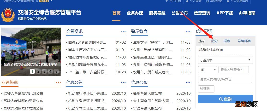 福州怎么查驾驶证扣了多少分