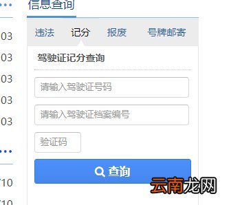 福州怎么查驾驶证扣了多少分