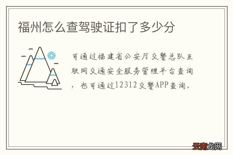 福州怎么查驾驶证扣了多少分