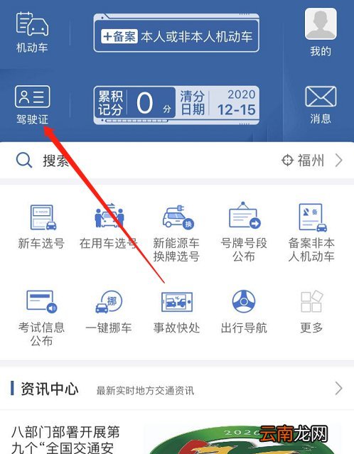 福州怎么查驾驶证扣了多少分
